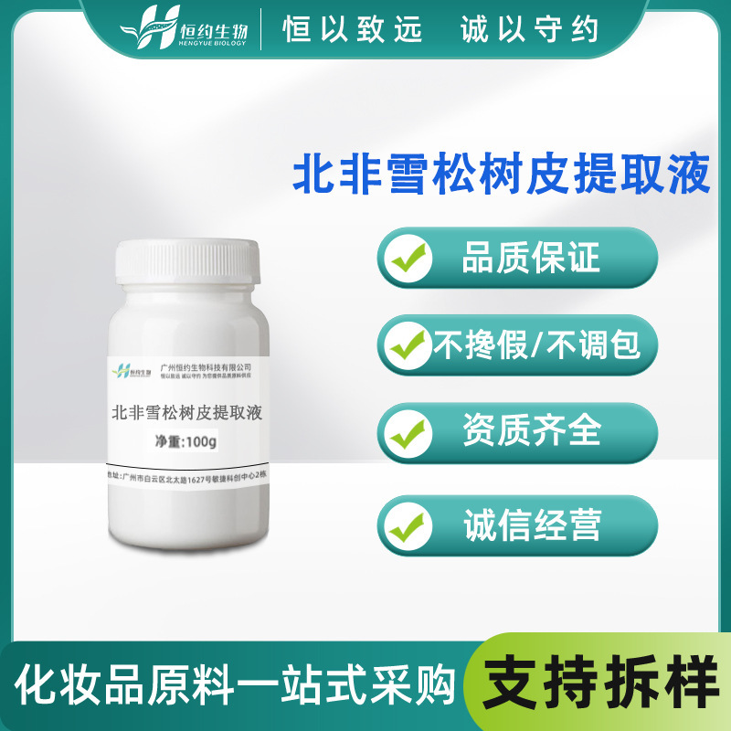 North African Cedar Bark Extract 100g North African Cedar Bark Extract Cosmetic Skin Care Raw Material North African Cedar Bark Extract 100g North African Cedar Bark Extract Cosmetic Skin Care Raw Material