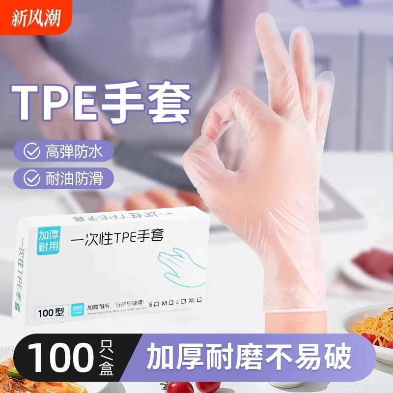 Перчатки из TPE одноразовые пищевого класса для кейтеринга выпечки латекс прозрачные толстые прочные резиновые нарезанные на кусочки для кухни
