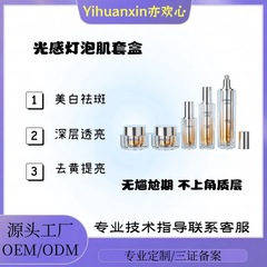 美白精华液去黄改善暗沉打造素颜灯泡肌美容院淡化色斑极光美肌套