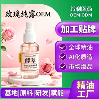 定制大马士革玫瑰精油纯露原液补水保湿抗皱保加利亚直供高山玫瑰