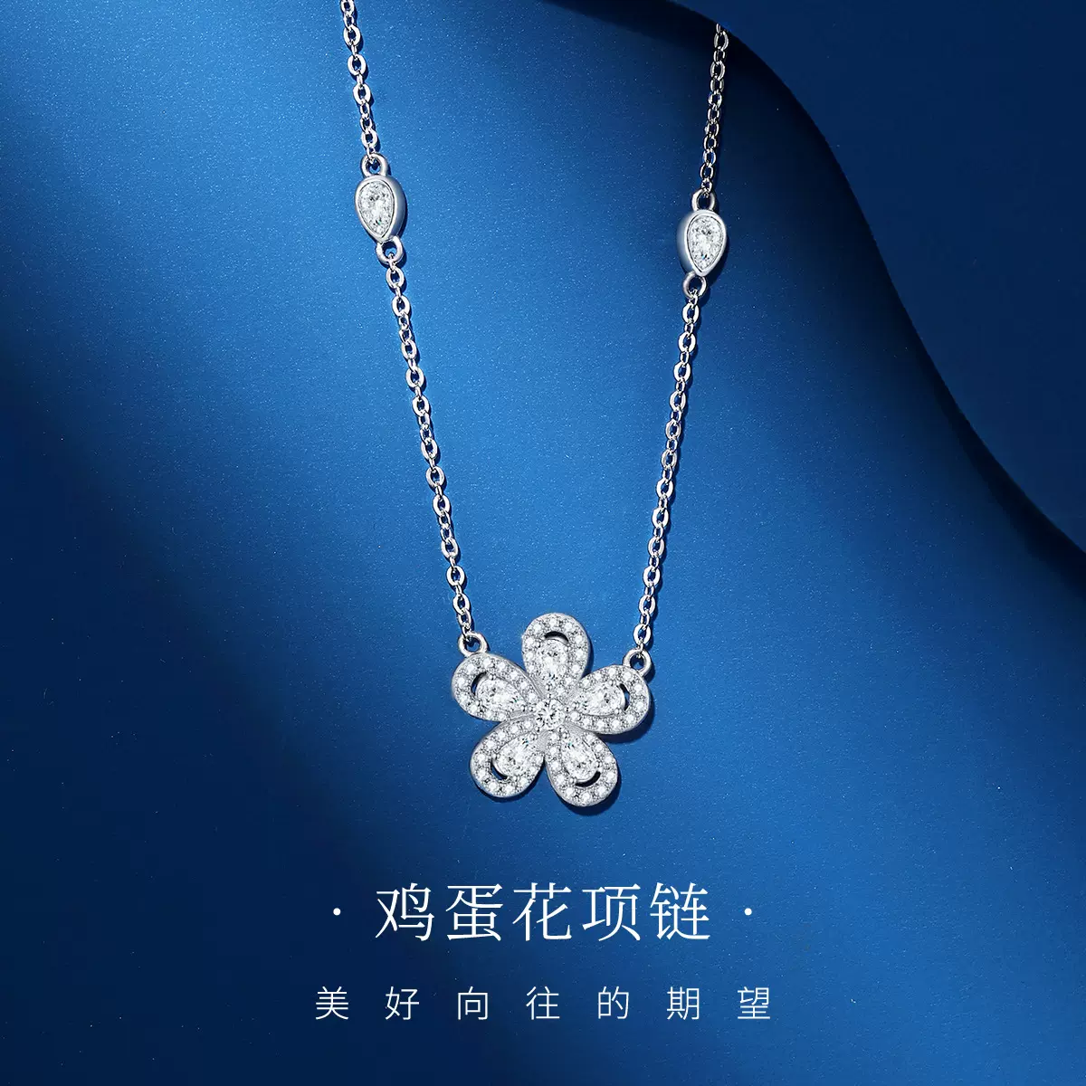 摩天轮原创小众设计饰品S925纯银高级感锆石鸡蛋花项链锁骨链批发