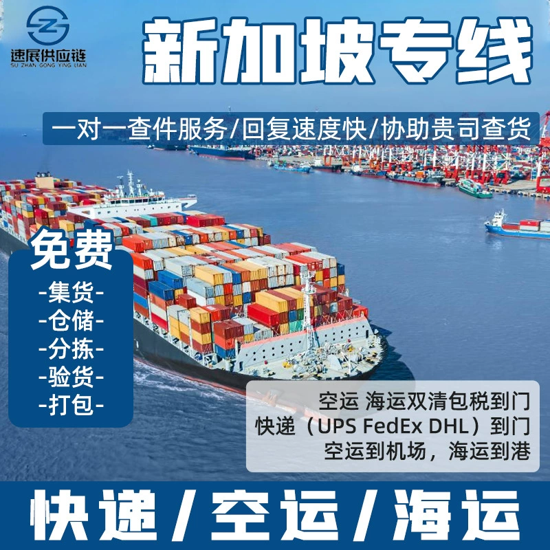 DHL International Logistics Express Singapore Special Air Shipping Shipping UPS Трансграничная логистика Двойная таможенная очистка с оплатом