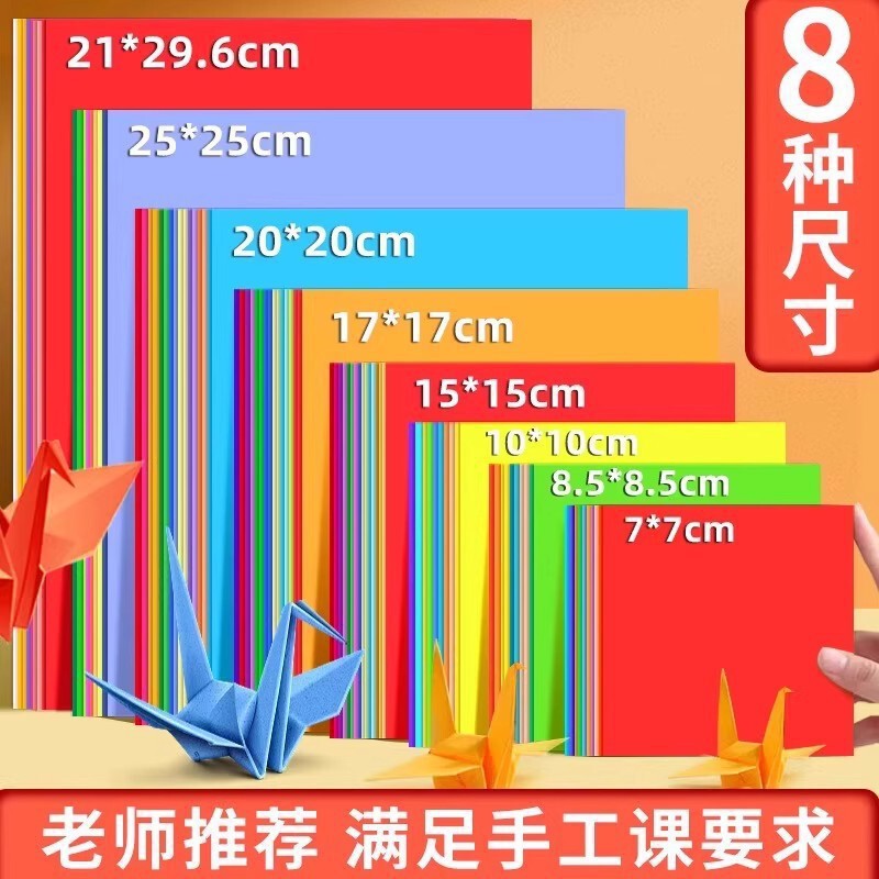 New Origami Paper for Crafts, Children's Kindergarten Colored Paper, Colorful Craft Paper, Paper-Cutting Set, Colorful Designs