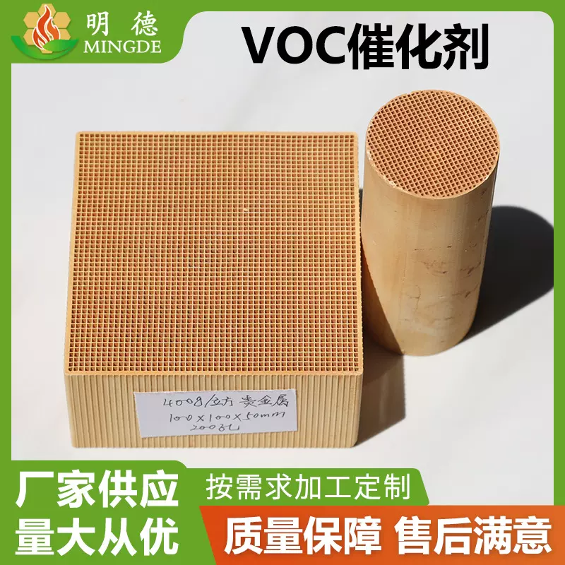 铂钯双载催化剂 VOCs废气处理环保设备用蜂窝陶瓷载体 贵金属催化