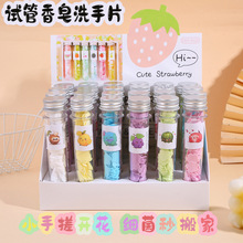 【6支包邮】旅行瓶装纸香皂片试管花型香皂花便携户外洗手香皂纸