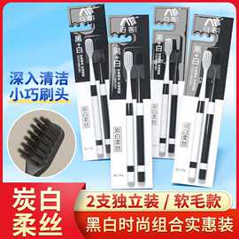 黑白旅行家庭牙刷两支批发竹炭牙刷软毛牙刷厂家情侣百货源头装