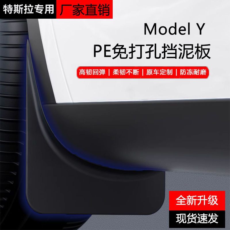 Suitable for Tesla Fender Modely New Version Fender Front and Rear Wheel Mudguard Protective Accessories