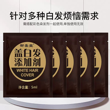 御喜堂盖白发添加剂彩色基色彩色伴侣袋装一支彩盖白发染发剂黑色