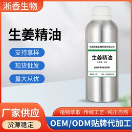 植物香料;单方精油