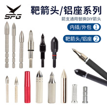 弓箭配件内插外包靶箭头螺纹铝座转接器碳素玻纤箭外包靶箭头总类