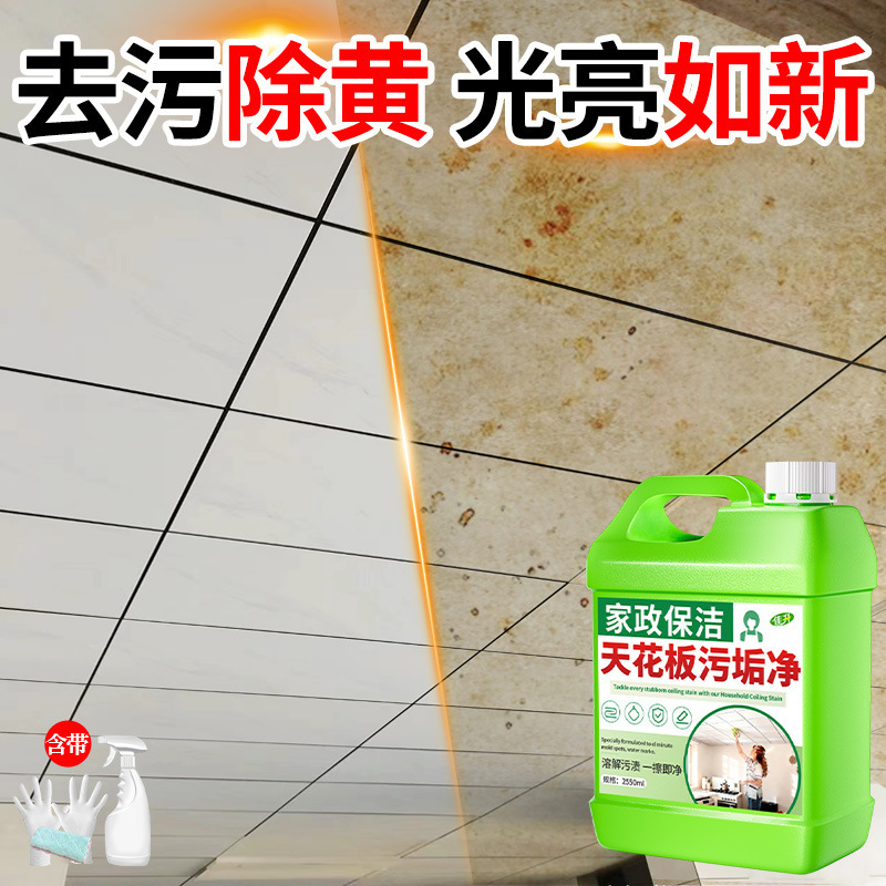 Kitchen Ceiling Cleaning Aluminum Panel Ceiling Oil Remover to Remove Oil Stains and Yellowing from Pvc Plastic Integrated Wall Panels