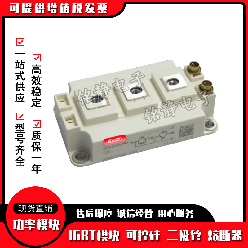 SKM200GB12V SKM200GB123D SKM200GB124D全新IGBT模块型号齐全