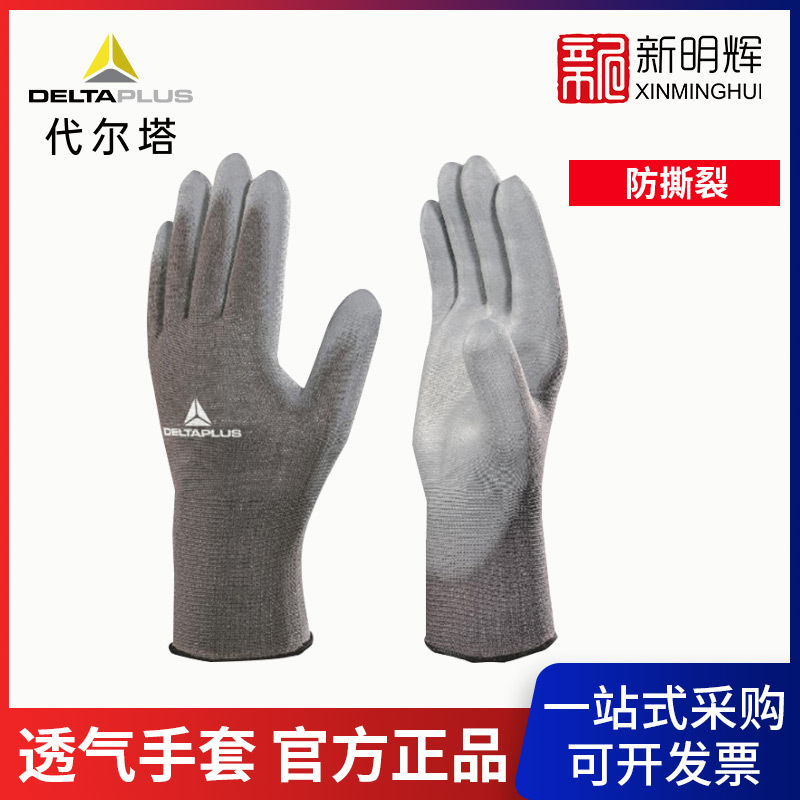 代尔塔201705PU耐磨涂层精细操作手套 防撕裂耐磨透气手套