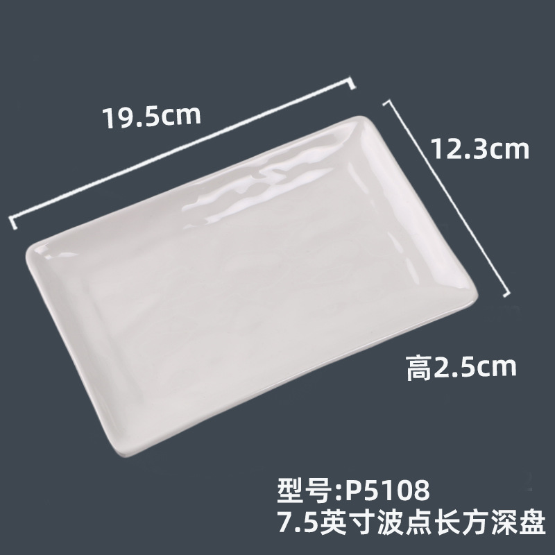 P5108#7.5英寸波点长方深盘