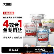 大拇指鱼缸专用盐水族盐海盐观赏鱼黄粉烂尾白点矿物盐鱼缸清洁