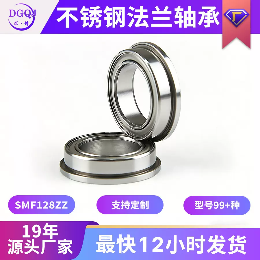 微型高速深沟球轴承SMF128ZZ不锈钢法兰静音耐腐蚀精密防高强度
