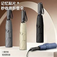 全自动记忆贴片黑胶三折伞大号双人防晒防紫外线晴雨广告伞批发