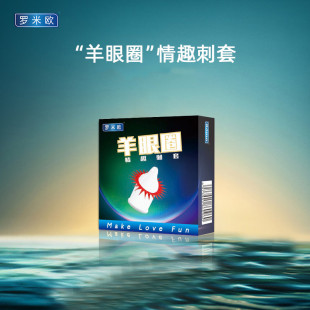 Sheep Eye Circles, Fun Thorn Condom, Condom, Yak Eye Circles, Adult Sex Products, Men's Ring, Semen Locking Ring, Wolf Tooth Condom