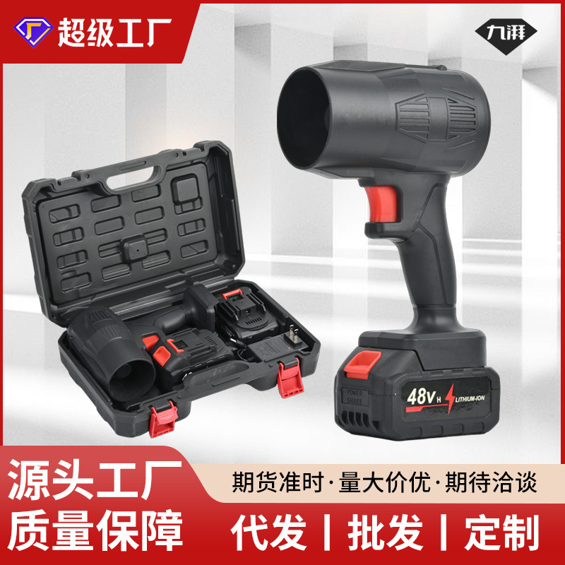 厂家直发 暴风机 充电式鼓风机大公率强力吹风机洗车吹水除尘神器