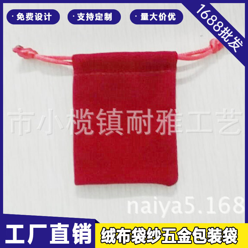 厂家现货供应精美绒布袋纱五金包装袋  饰品袋首饰珠宝抽绳束口袋