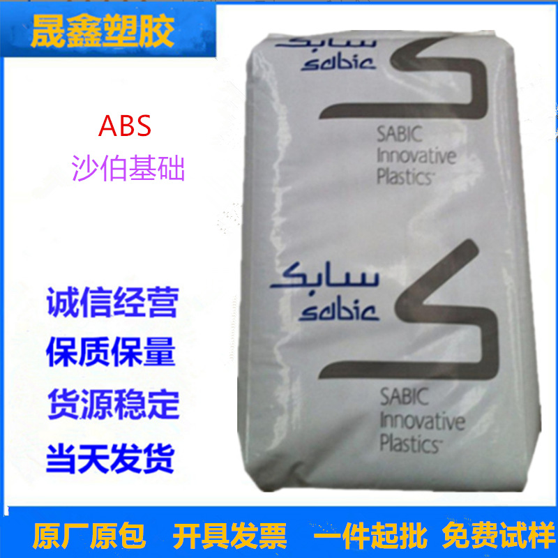 ABS 沙伯基础 FR15U 阻燃 抗紫外线 注塑级