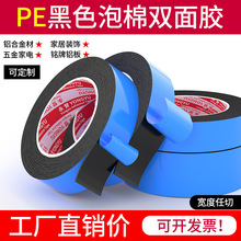 PE蓝膜黑色双面胶汽车专用平衡块固定海绵双面胶带强力高粘泡沫胶