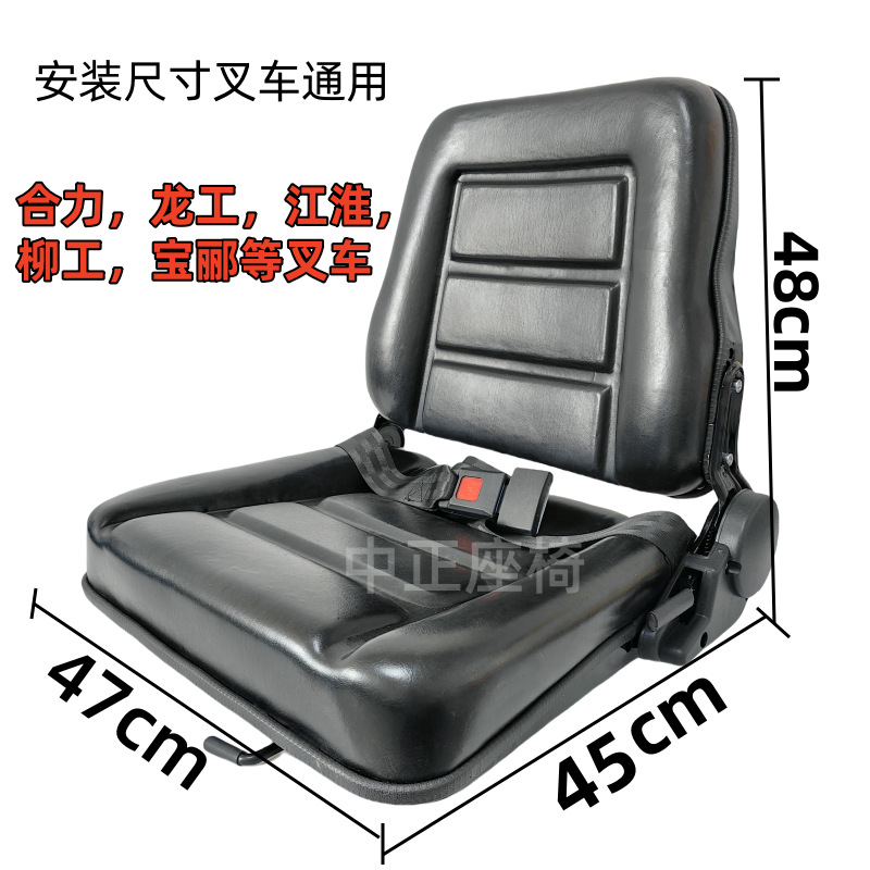 Jianghuai Forklift Seat Heli K Longgong Tailifu Forklift Jianghuai Longgong Baoli (Other vehicle seats) - heli-longgong-jianghuai-liugong-baoli-etc-width-23cmlength-28cm