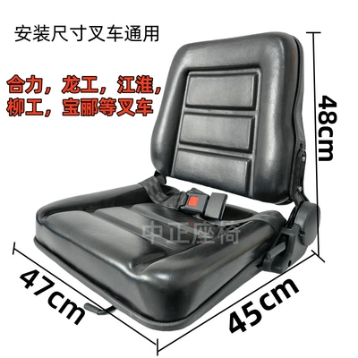 Forklift Seat Hangzhou Forklift A35Z Heli K Longgong Taifur Forklift Now Jac Longgong Baoli Forklift Wholesale (Other vehicle seats) - heli-lonking-jac-liugong-baoli-etc-width-23cm-length-28cm
