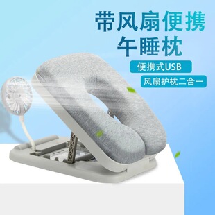 Children's Nap Pillow with Fan Charging Student Portable Folding Nap Pillow Nap Artifact Classroom Office Pillow