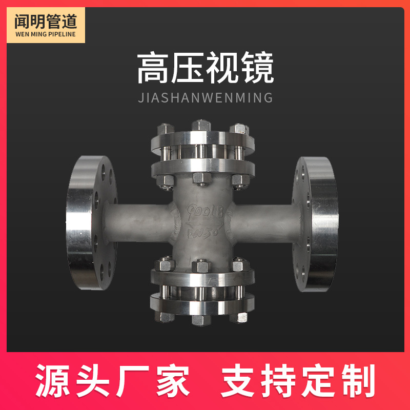 本厂供应 金属烧结视镜  高压视镜 HG21605-95烧结视镜 直通视镜