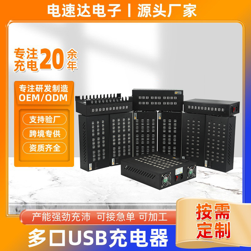 Manufacturer Wholesale 5V 22-Port 30-Port 40-Port 60-Port 100-Port Multi-Port USB Fast Charger Aging Power Supply