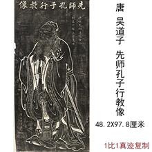 吴道子先师孔子行教像拓片古代书法字书国画真迹复制微喷竖幅装饰