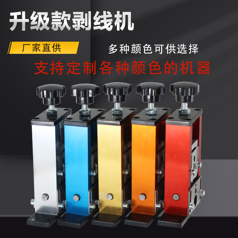 新款多彩铝架弹簧自动调刀家用废旧电线电缆剥线机可配电钻用