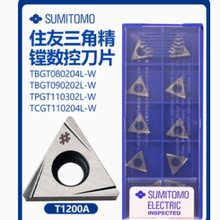 日本住友数控刀片 镗孔刀片 TPGT110304L-FY AC530U 三角形刀粒