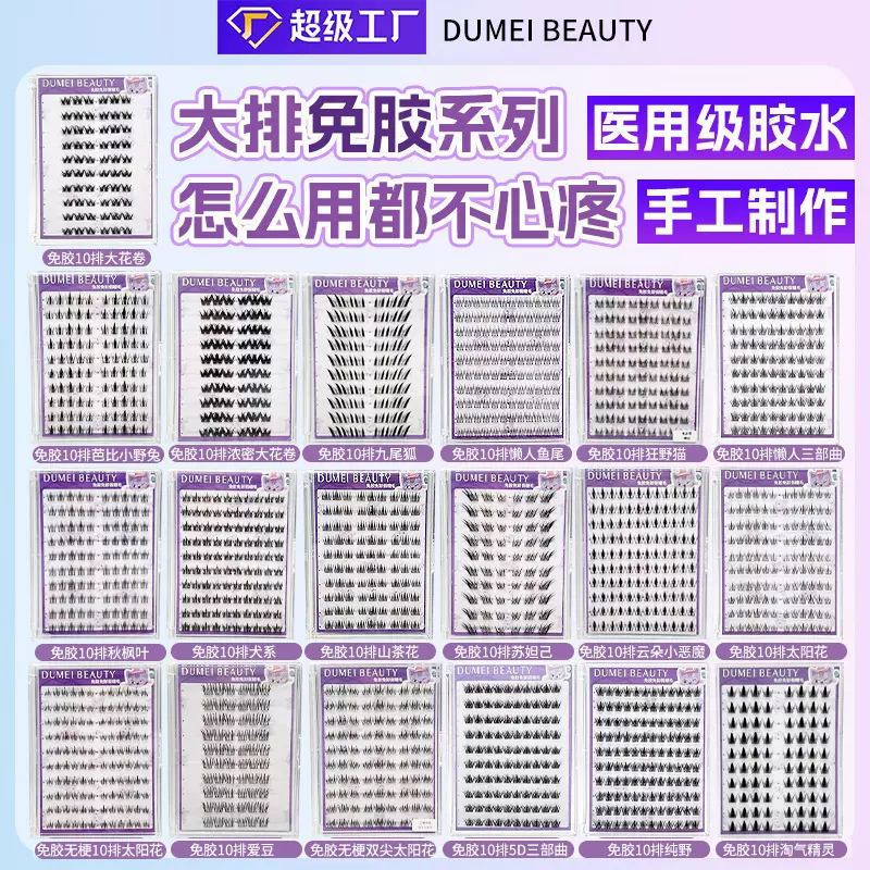 跨境批发免胶假睫毛新手懒人自粘自然纯欲妈生感纯野太阳花睫毛书