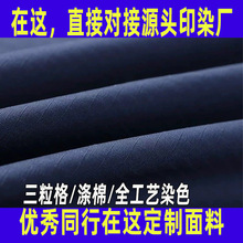 [免费拿样]涤棉面料三粒格10858色布梭织防撕裂工作服工装面料