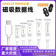 2P-7.62磁吸数据线TYPE-C磁吸充电线智能手表手环磁吸通用快充线