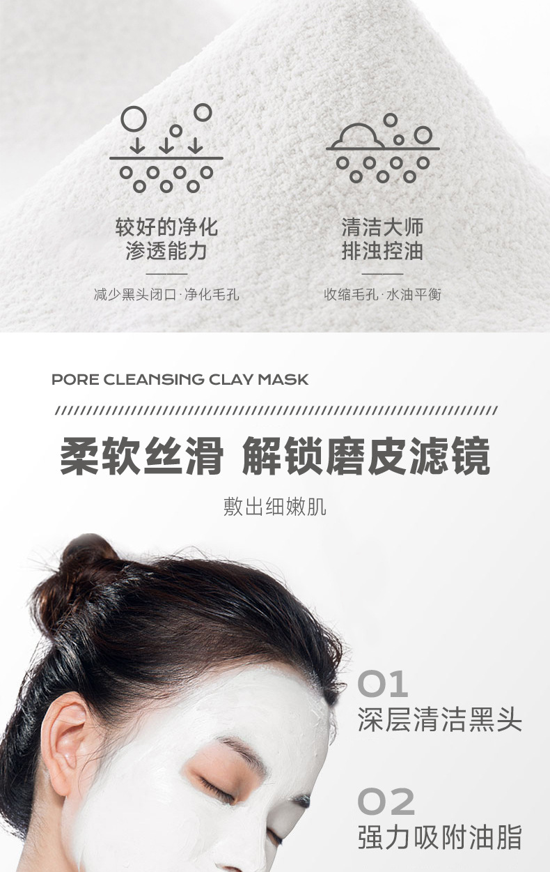 毛孔清洁泥膜详情_04.jpg