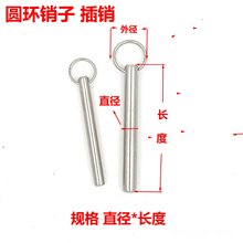 304不锈钢销子打孔销轴插销孔销带圆环M4M5M6M8M10M12M16