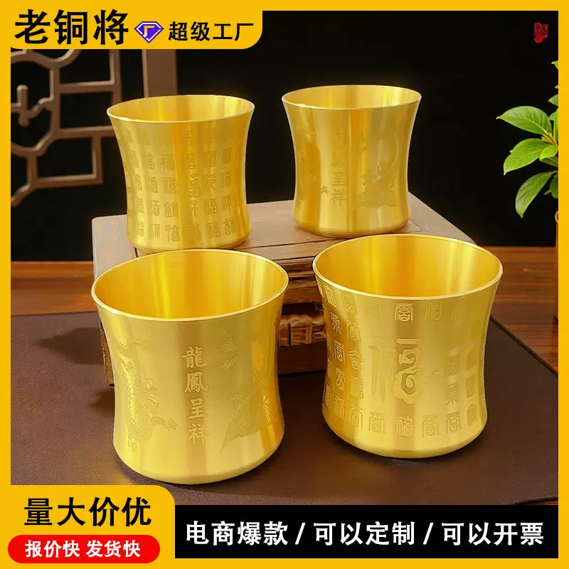 黄铜酒杯家用高档百福杯龙凤杯茶杯水杯中式风批发供奉四神兽酒盅