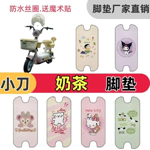 Suitable for Xiaodao milk tea electric vehicles, special silk loop floor mats, waterproof and non-slip, decorative and cute