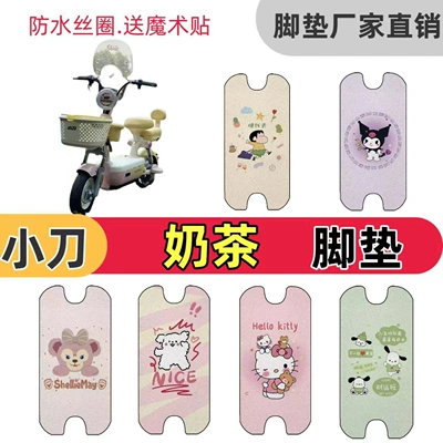 Electric vehicle foot mat cute