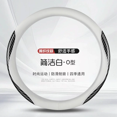 Cross-Border Car Steering Wheel Cover, Carbon Fiber Cover, Non-Slip Leather Cover, Universal Foreign Trade Supply for All Seasons (Steering wheel cover) - simple-white-carbon-fiber-o-type-38cm