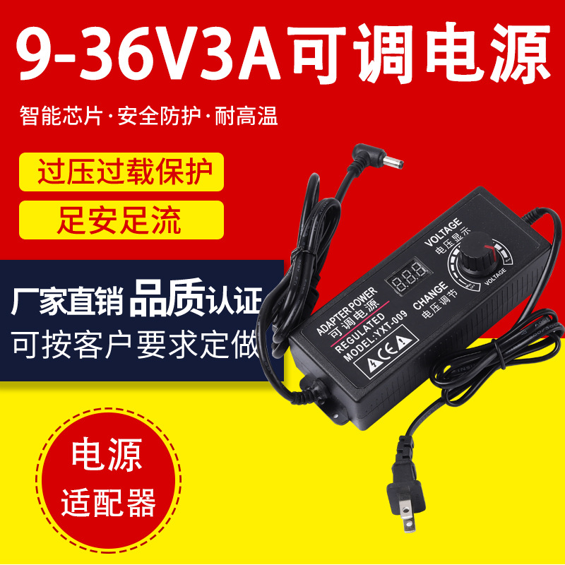 欧/英澳规9-36V3A可调电源适配器 无极调速调光多功能电源带数显