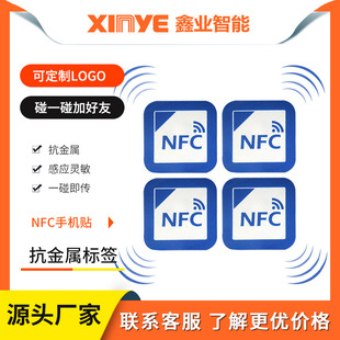 NFC Anti -Metal Label Induction плюс друзья RFID Электронная этикетка Оптовая печать NTAG213 Чип мобильный телефон