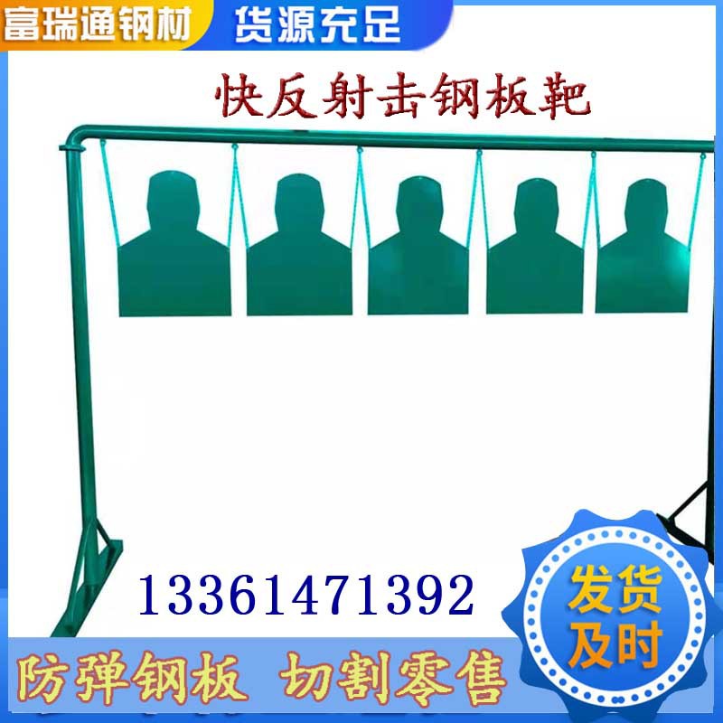 五位快反射击钢板靶 五位钢板胸靶 半身钢板靶 头靶 可自动复位