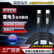 3米同轴全功能雷电5数据线80Gbps/16K/240W快充兼容USB4雷电4