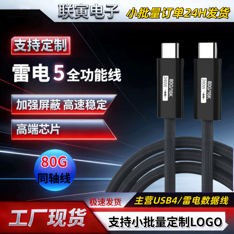 3米同轴全功能雷电5数据线80Gbps/16K/240W快充兼容USB4雷电4