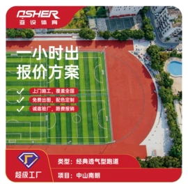 跑道草坪;护栏网;网球网、球柱