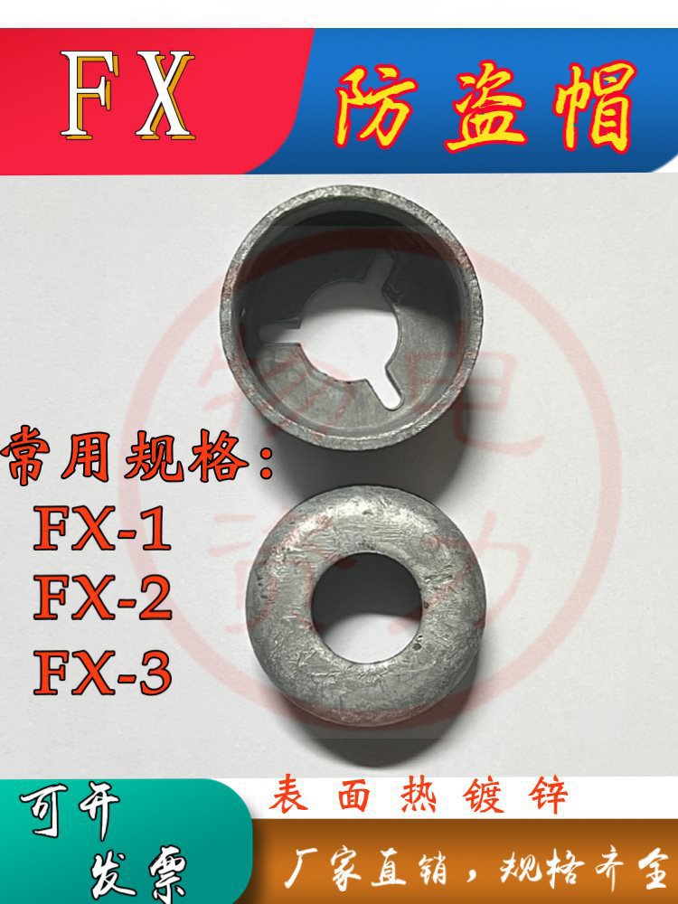 拉线金具 防盗帽FX-2 热镀锌